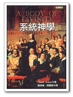 系统神学