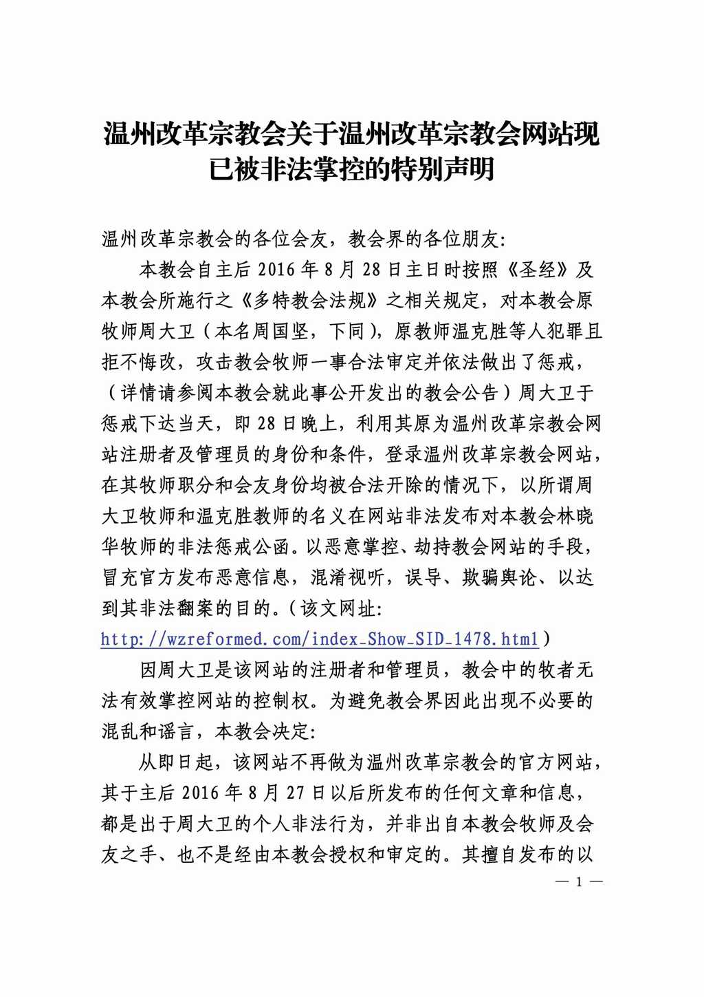 zhou_gai_ge_zong_jiao_hui_wang_zhan_fang_qi_sheng_ming_20160828a