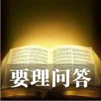 yao_li_wen_da